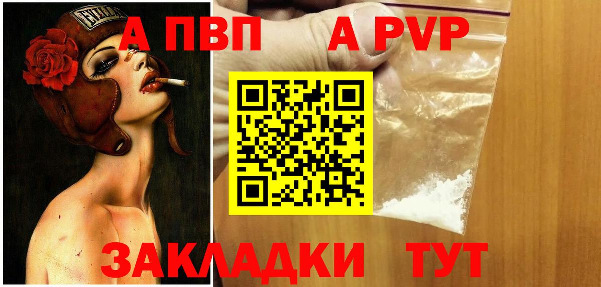 APVP крисы CK  Alpha-PVP мука  А ПВП мука  Алейск 