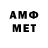 МЕТАМФЕТАМИН Methamphetamine PozitivBox