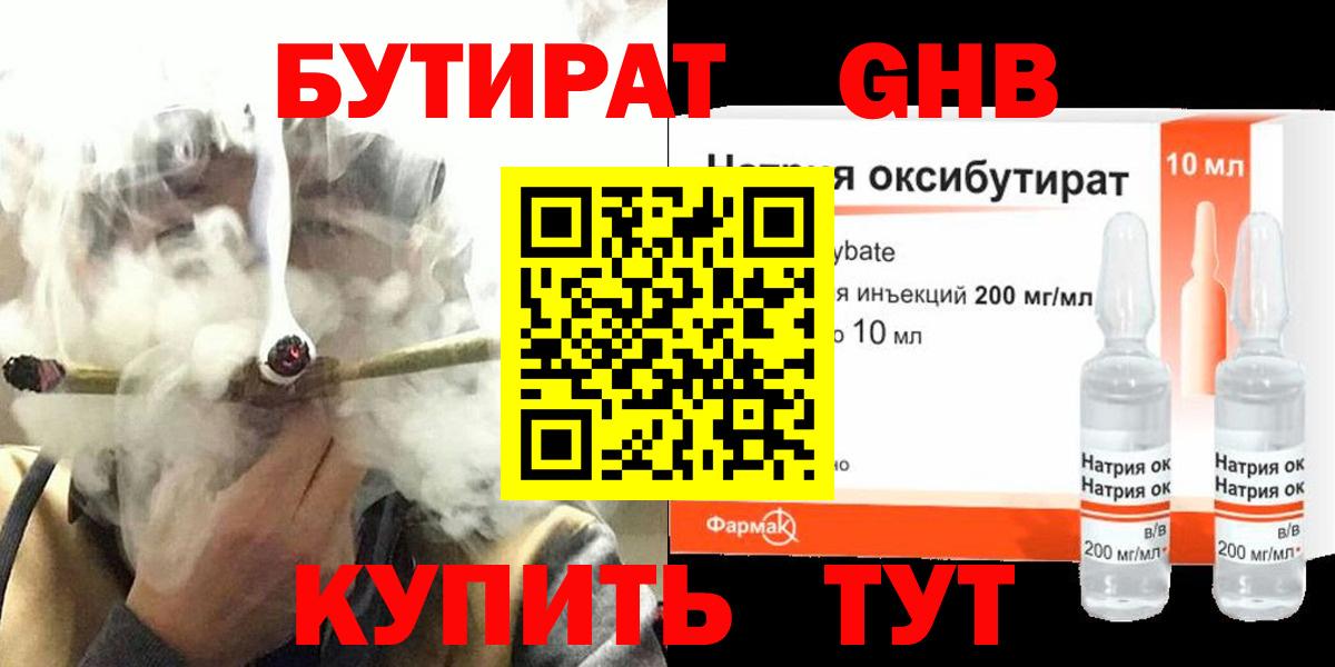 БУТИРАТ бутик  Алейск 