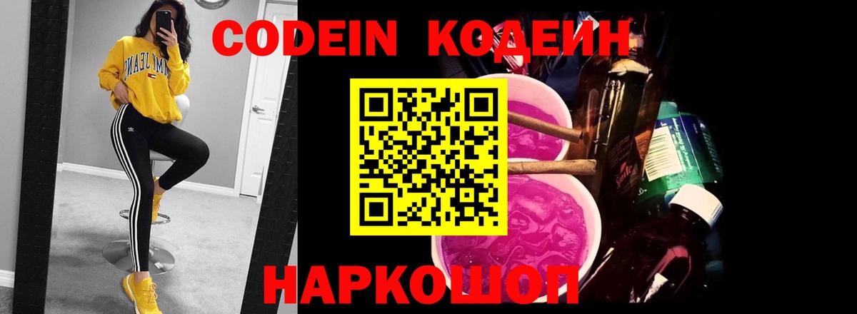 Алейск  Кодеин напиток Lean (лин)  Вход с VPN  Кодеиновый сироп Lean напиток Lean (лин) 