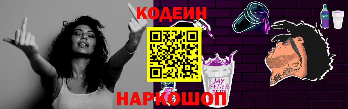 Кодеиновый сироп Lean Purple Drank  Алейск 