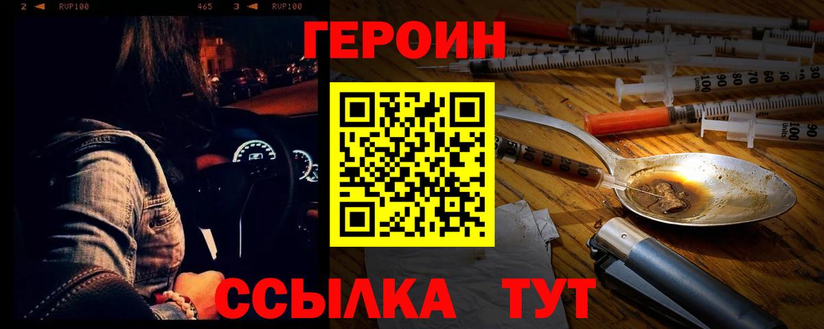 Героин  Алейск  ГЕРОИН VHQ 