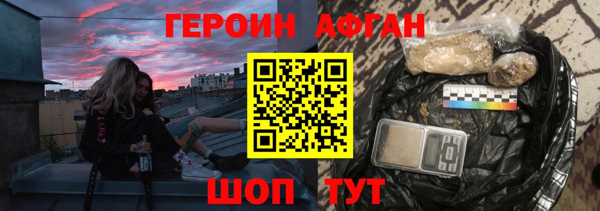 Героин Heroin Алейск