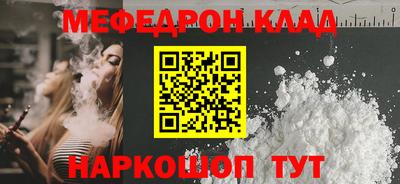 мяу мяу кристалл Абакан