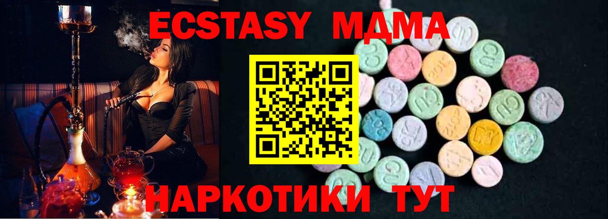 MDMA кристаллы Алейск