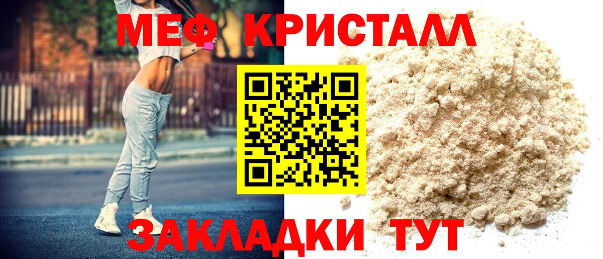 МЕФ кристаллы Алейск