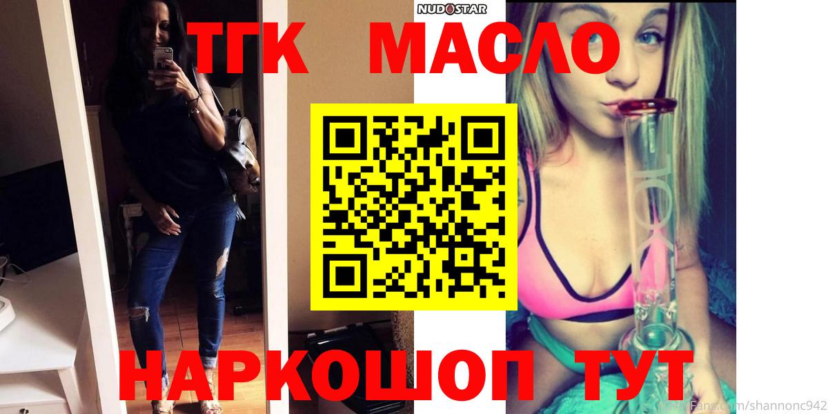 ТГК вейп  Дистиллят ТГК THC oil  Вход с VPN  Алейск 